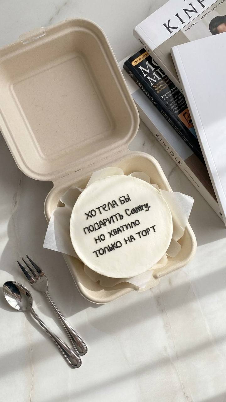 Бенто - торт «Хватило только на торт»